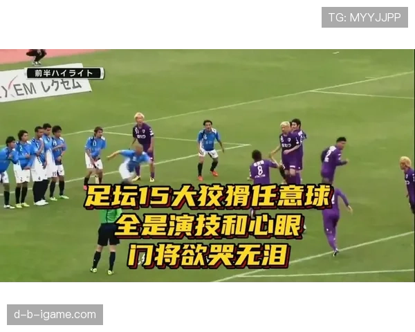 定位球大师:麦迪逊的任意球与传中威胁 定位球大师:麦迪逊的任意球与传中威胁