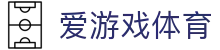 AYX爱游戏官网平台入口 - 综合体育信息与服务中心